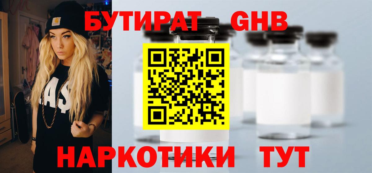 Бутират 99% Назрань
