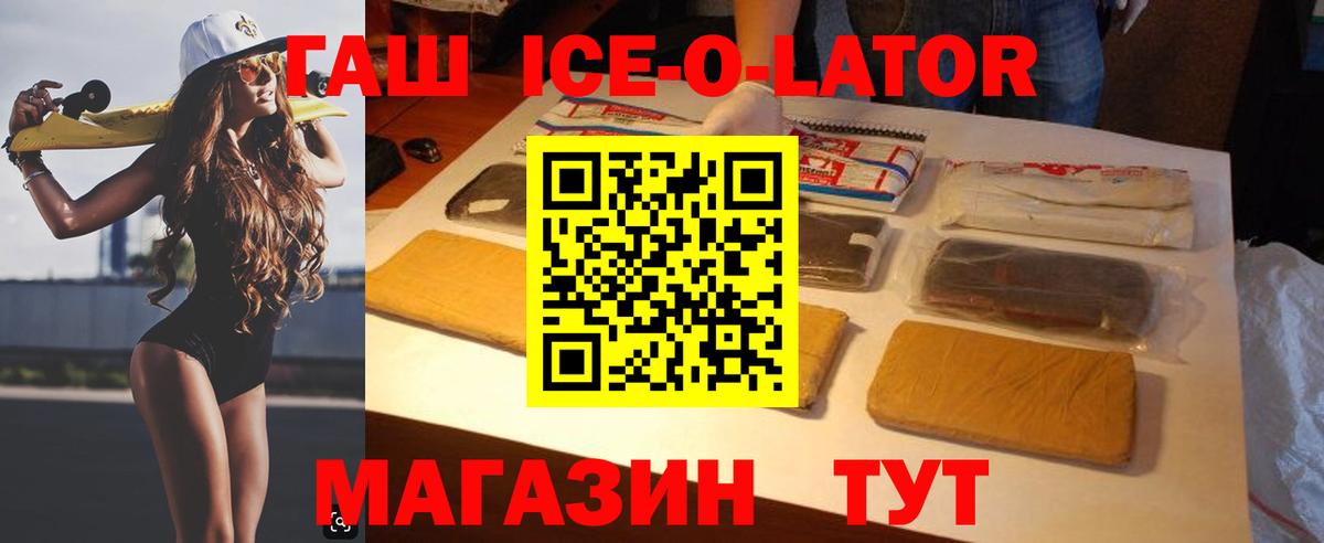 ГАШИШ Ice-O-Lator  Вход с VPN  Назрань  ГАШ индика сатива 