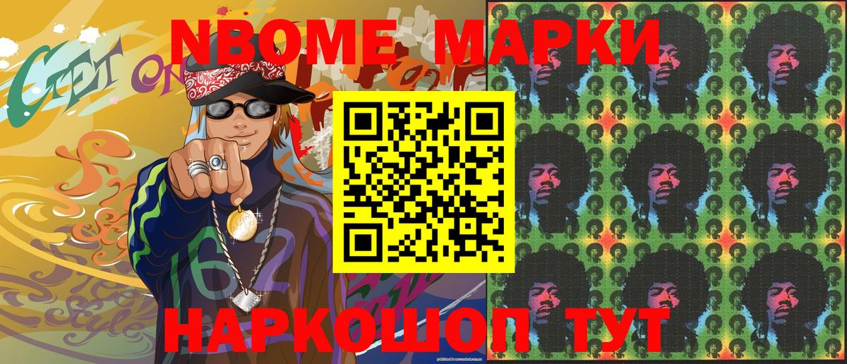 Марки N-bome 1,5мг  Вход с VPN  Наркотические марки  Назрань 